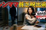 子連れ離婚に不安を抱えている人向け！養育費計算サービスを活用して、離婚後の生活を守ろう