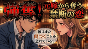 好きな男性がバツイチだった！恋愛へ前向きになってもらう方法とは？