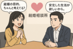 結婚相談所おすすめガイド：失敗しない選び方と人気ランキング