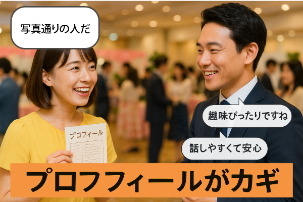 結婚相談所　スタッフ　本音