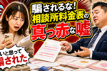 結婚相談所の料金を徹底解説！選び方やお得に利用するためのヒント