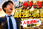 男性のヒーロー魂を燃やす秘訣：勝てる余地の作り方
