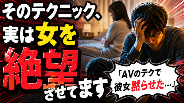 女性を満足させるための本当の極意