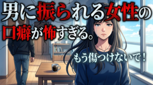 愛され女はポジティブシンキングで幸せになる