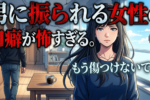 愛され女はポジティブシンキングで幸せになる