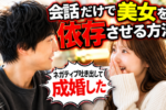 ネガティブを魅力に変える魔法の会話術