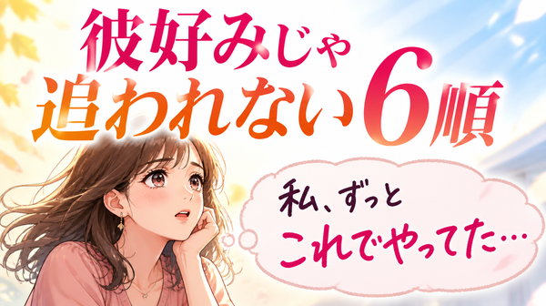 自分の魅力で男性を惹きつける方法