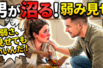 欠点を見せて心を掴む！男心を動かす法則