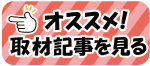 おすすめ