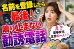 広告などをきっかけにマッチングサービスを使い名前やアドレスを登録後に、尋常じゃなく、しつこく勧誘してくる結婚相談所は私的にはオススメできません。